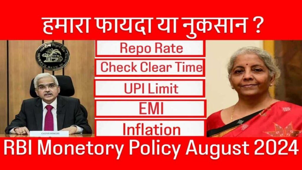 RBI Monetary Policy